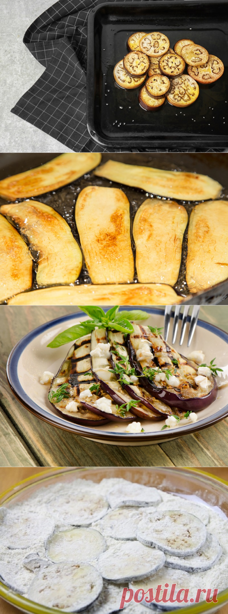 Баклажаны «Почти без масла»! Теперь могу есть синенькие сколько влезет, обжариваю таким способом… | Цветик-семицветик