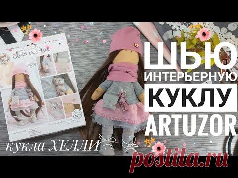DIY Интерьерная кукла из ткани своими руками