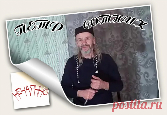 НЕЧАЯННО ~ Открытка (плейкаст)
