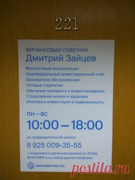 Финансовый советник и страховой агент Дмитрий Зайцев Индивидуальный инвестиционный счет Брокерский счет Страхование жизни и здоровья Обучение трейдингу и инвестициям Персональный брокер Аудит портфеля ценных бумаг Учебные курсы по трейдингу от лучших экспертов фондового рынка России Финансовый советник и страховой агент Мытищи, Москва, Санкт-Петербург, Новосибирск, Екатеринбург, Нижний Новгород, Казань, Челябинск, Омск, С...