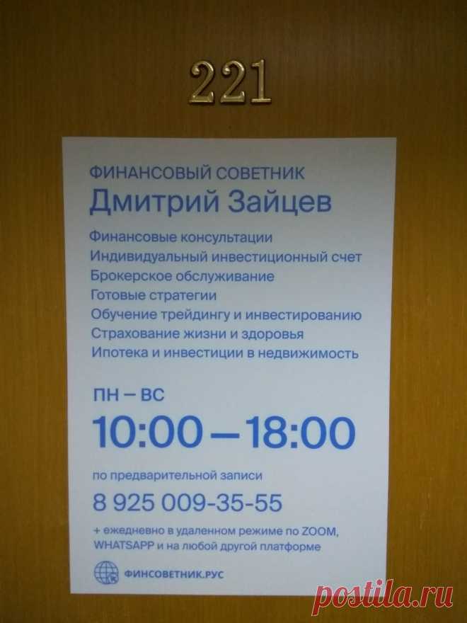 Финансовый советник и страховой агент Дмитрий Зайцев Индивидуальный инвестиционный счет Брокерский счет Страхование жизни и здоровья Обучение трейдингу и инвестициям Персональный брокер Аудит портфеля ценных бумаг Учебные курсы по трейдингу от лучших экспертов фондового рынка России Финансовый советник и страховой агент Мытищи, Москва, Санкт-Петербург, Новосибирск, Екатеринбург, Нижний Новгород, Казань, Челябинск, Омск, С...