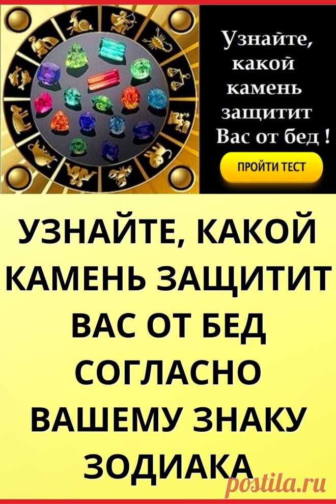 Тест. Узнайте, какой камень защитит Вас от бед согласно вашему знаку Зодиака