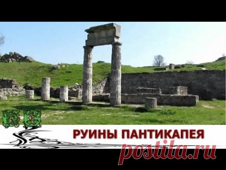 КЕРЧЬ руины Античного города Пантикапей - YouTube