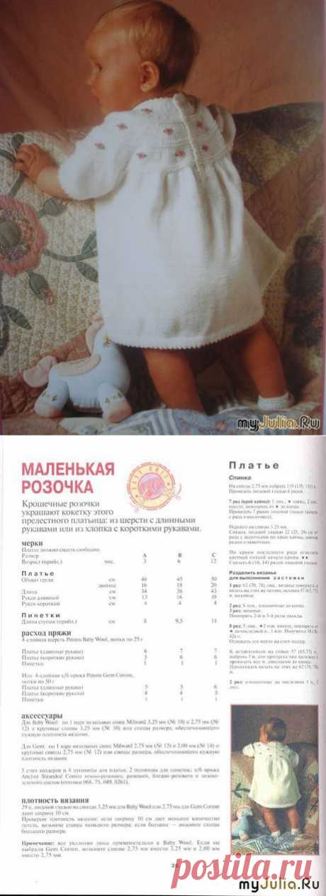 Он-лайн №19 или Вяжем МАЛЕНЬКУЮ РОЗОЧКУ (платьице для девочки): Дневник группы «ВЯЗАНИЕ»: Группы - женская социальная сеть myJulia.ru
