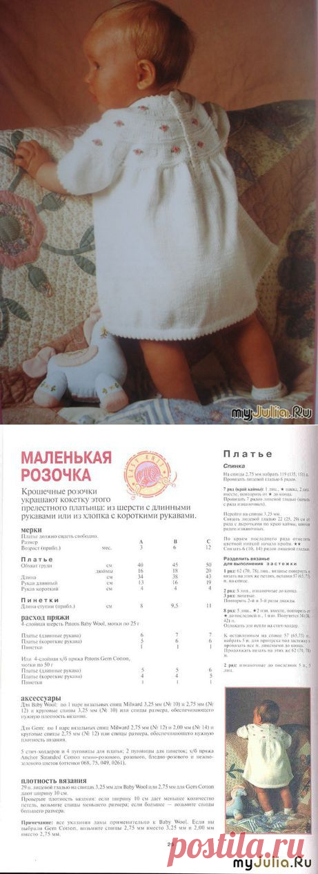 Он-лайн №19 или Вяжем МАЛЕНЬКУЮ РОЗОЧКУ (платьице для девочки): Дневник группы «ВЯЗАНИЕ»: Группы - женская социальная сеть myJulia.ru