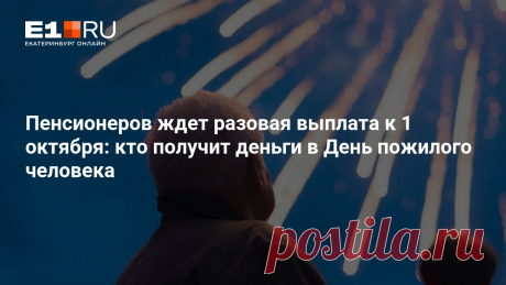 29-9-25-- Сумма зависит от региона проживания-СВЫШЕ 70 ЛЕТ- 500 РУБ