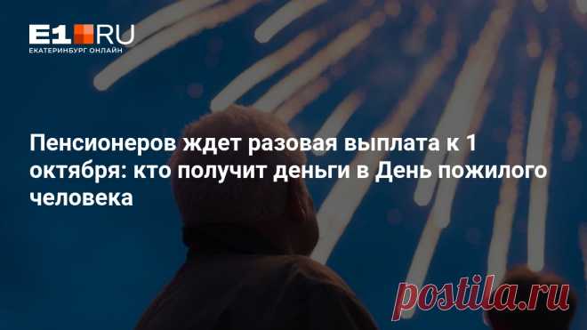 29-9-25-- Сумма зависит от региона проживания-СВЫШЕ 70 ЛЕТ- 500 РУБ