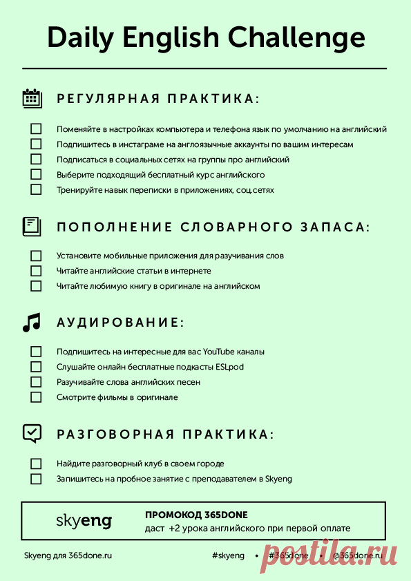 Задания челледжа помогут практиковать язык чаще.