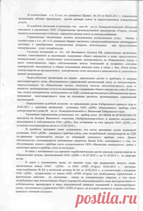Форум для общения по интересам &quot;Регион-ДВ&quot; - Просмотр темы - Судебный порядок обжалования по начислениям за ОДН