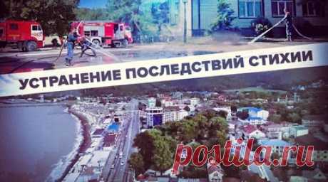 В Туапсинском районе устраняют последствия непогоды — видео. Сотрудники МЧС в усиленном режиме продолжают устранять последствия ливней в Туапсинском районе. Они откачали воду из подтопленных дворов и домов, теперь расчищают улицы от грязи, восстанавливают повреждённые объекты инженерной инфраструктуры. В ПВР находятся семь человек, из них двое детей. Спасатели организовали подвоз питьевой воды. В результате стихии погибли два человека. Тела 19-летней девушки и 67-летнего мужчины обнаружены в…