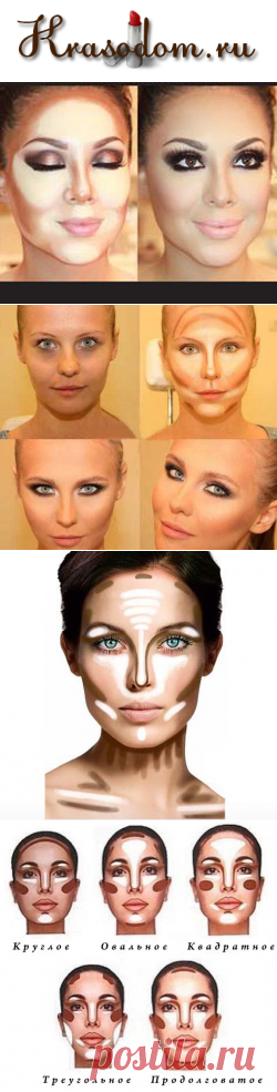 Скульптурирование лица корректорами
ВЕЛИКОЛЕПНАЯ ПОДСКАЗКА КАК МОДЕЛИРОВАТЬ ЛИЦО ПРИ ПОМОЩИ КОРРЕКЦИИ