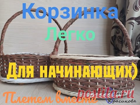 Корзинка легко. Для начинающих! Shopping cart is easy. For beginners!