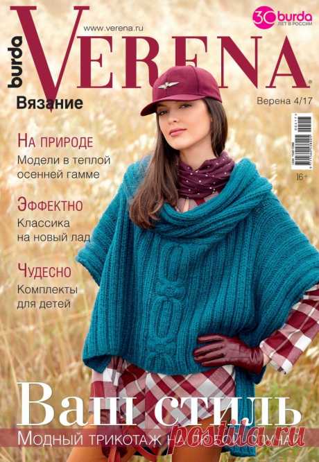 АЛЬБОМ &quot;VERENA&quot; №4 2017Г