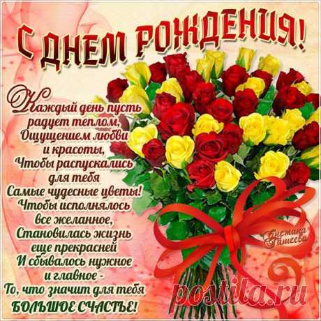 С днём рождения, августовские! 
Дорогие друзья! Всех, кто родился в августе поздравляем с ДНЁМ РОЖДЕНИЯ! Счастья ВАМ, здоровья и благополучия!

В День рождения поздравления от нас - это раз.
Шлем мы добрые слова - это два.
Быть все…