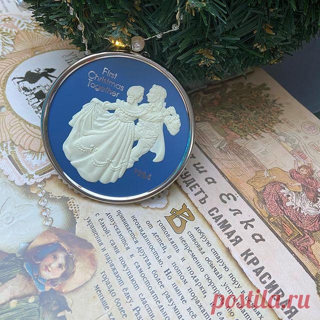 Эту винтажную игрушку из 1984 года в стиле Wedgwood уже забронировали, но я не могу вам ее не показать. Настолько она прекрасна.

✔️легкая, изготовленная в виде двухстороннего медальона, игрушка в виде камеи с парой и надписью «Первое Рождество вместе»
✔️в комплекте декоративная коробочка. Игрушка 1984  года. 
✔️стоимость 2 000₽
✔️вживую ещё красивее, чем на фото. 
________________________
📲Приобрести или забронировать  можно написав в Директ, Wats App +79126139836 или ...