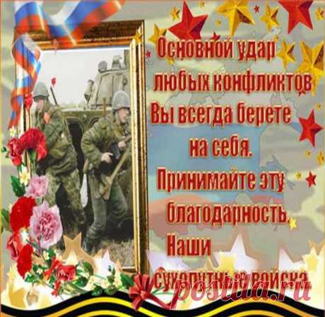 Нет на сердце зла и жажды крови,
Лишь хотите мира на земле!
Мы в день сухопутных войск сегодня
Скажем, братцы, смело: «Нет войне!»