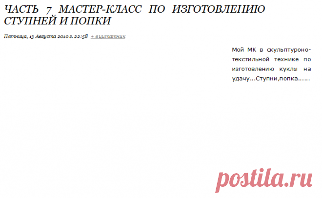 Часть 7 мастер-класс по изготовлению ступней и попки