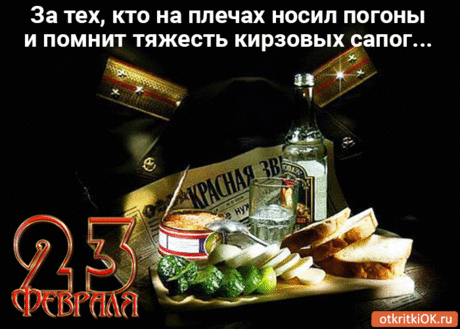 23 Февраля - С Днём Защитника Отечества