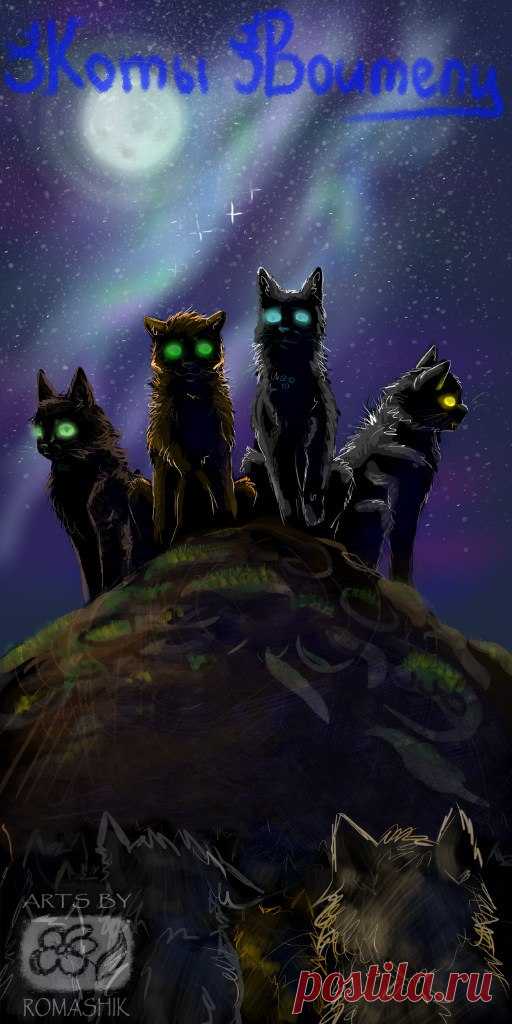 Rock of advices. Warriors by Romashik-arts on DeviantArt