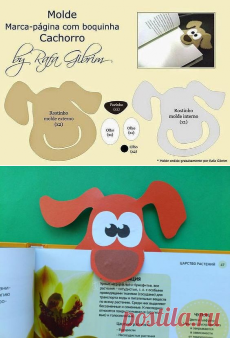 Закладка-собака — Сделай сам, идеи для творчества - DIY Ideas