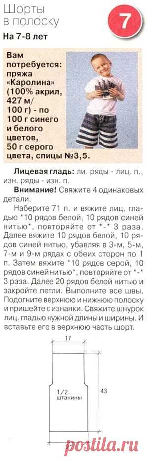 Шорты мальчику