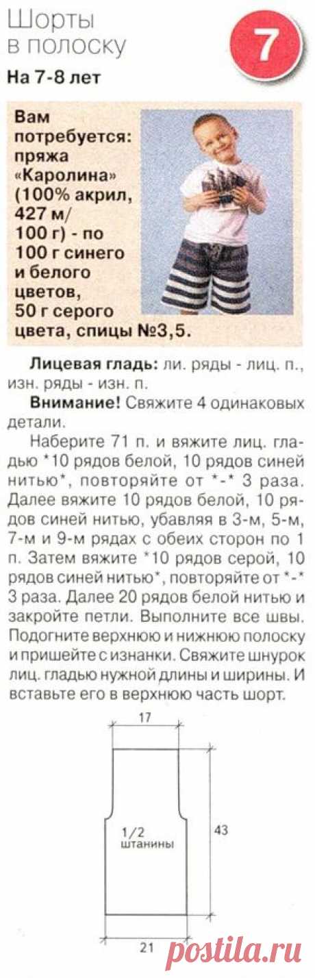 Шорты мальчику