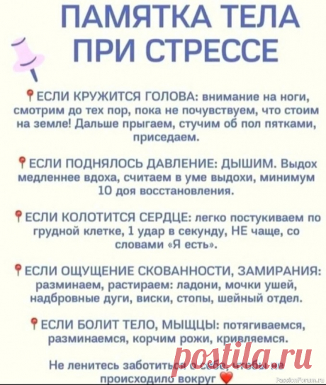Поможем себе при стрессе .