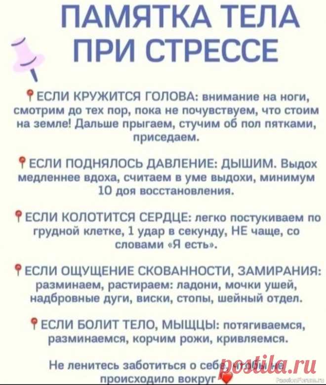 Поможем себе при стрессе .