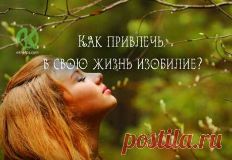 КАК ОКАЗАТЬСЯ В НУЖНОМ МЕСТЕ В НУЖНОЕ ВРЕМЯ И ПОЙМАТЬ УДАЧУ..