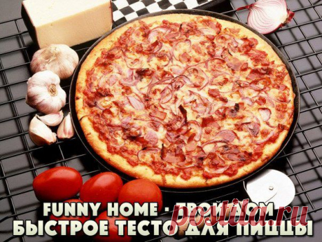 Funny Home • Твой дом