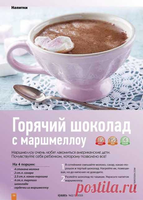 Горячий шоколад с маршмеллоу