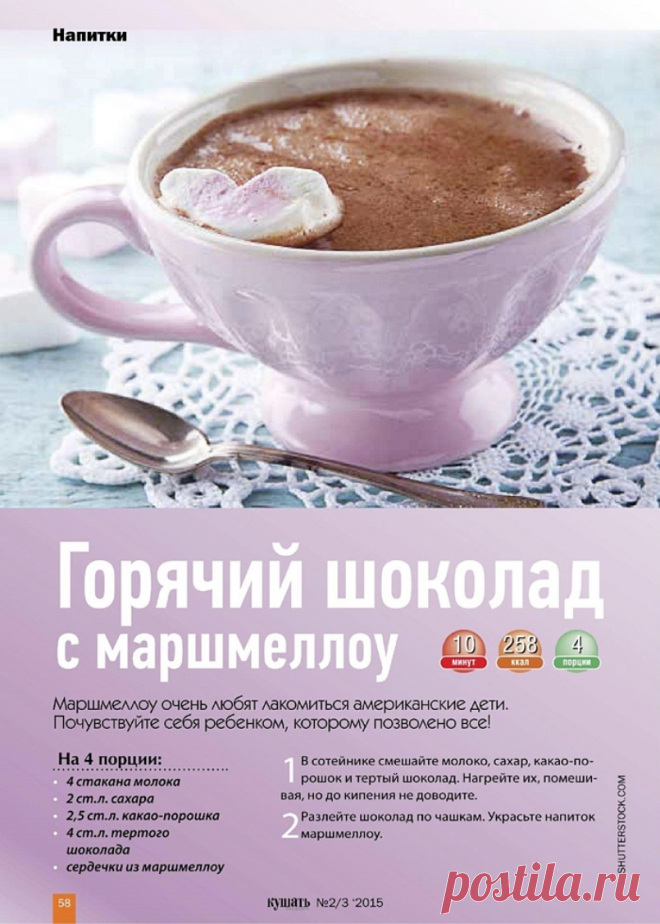 Горячий шоколад с маршмеллоу