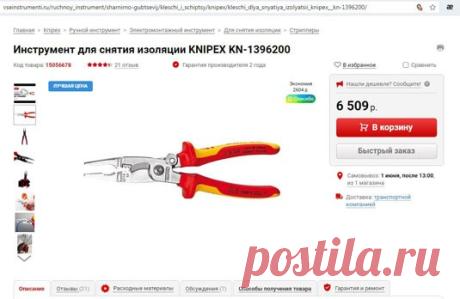 Как купить ручной инструмент с большой скидкой❓