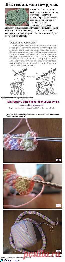 Витые ручки для сумок крючком.