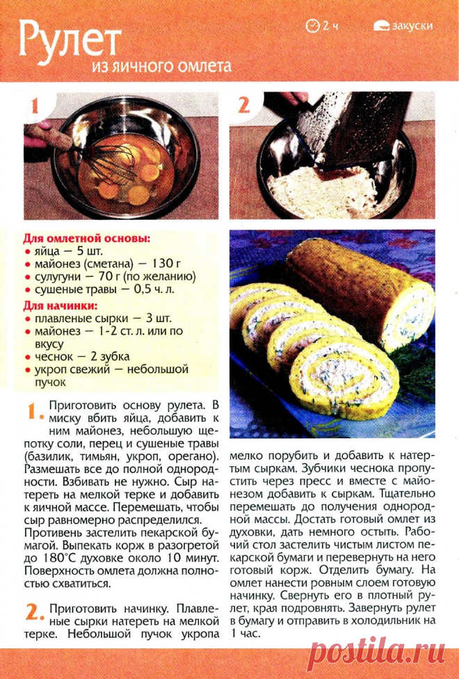 Рулет из яичного омлета