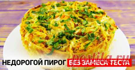 Сочный пирог из лаваша с фаршем и капустой - Важно знать - медиаплатформа МирТесен Сегодня мы расскажем нашим читателям, как приготовить пирог из лаваша в духовке. Существенное преимущество этого рецепта в том, что замешивать тесто не нужно, что значительно уменьшает время готовки. Так что скорее приступай к прочтению свежего рецепта! © Youtube Пирог из лаваша в духовке