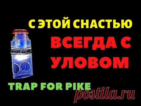 Без улова точно не оставит жерлица - ПЯТЫЙ ЭЛЕМЕНТ