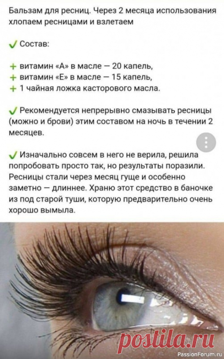 Витаминный бальзам для ресниц https://vk.com/wall-124069977_19563