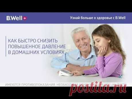 Как быстро снизить давление в домашних условиях