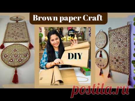 Brown Paper Craft Idea | Best Out Of Waste | Wall Decor DIY