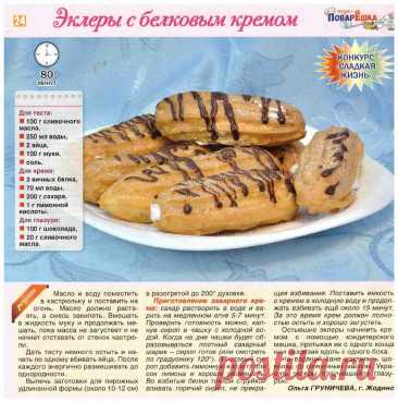 Эклеры с белковым кремом