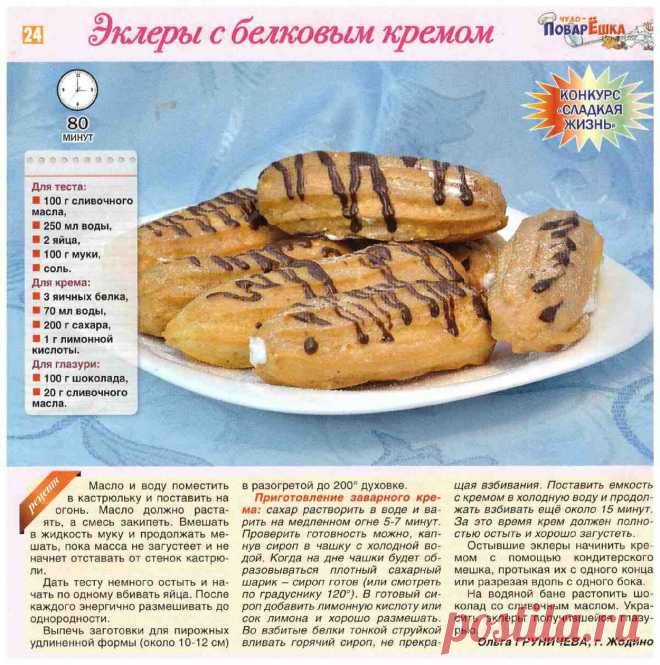 Эклеры с белковым кремом