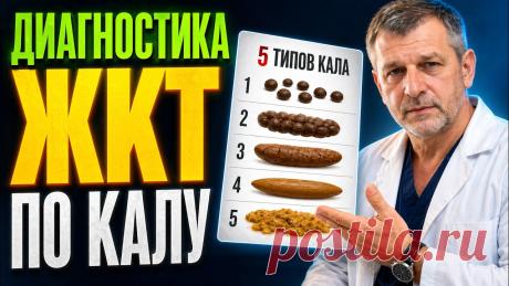 Вы даже не подозреваете: что кал говорит о вашем организме, тест за 10 секунд 💩 Что ваш стул говорит о здоровье ЖКТ? Разбираем Бристольскую шкалу, признаки запора, проблемы с желчным пузырём, поджелудочной, микрофлорой кишечника и тре...