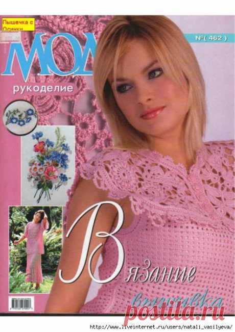 Альбом «Журнал мод №462 2004»