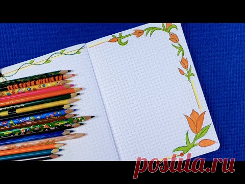 Яркая страничка для Личного Дневника. Идеи оформления ЛД.