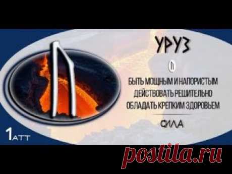 Так звучит Уруз