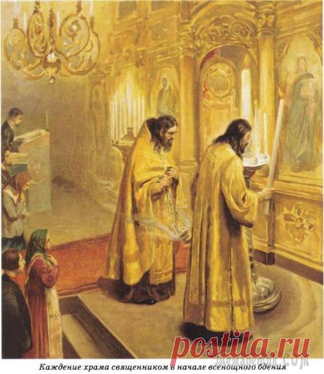 Всенощное Бдение