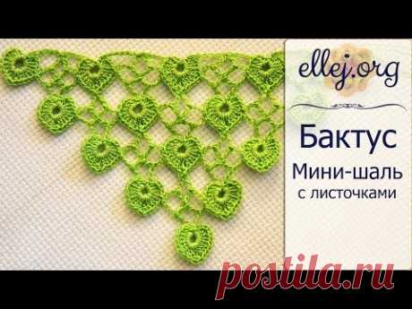 Узор для шали, шарфа, бактуса с листочками - запись пользователя Фантазии крючком (Полина) в сообществе Вязание крючком в категории Вязание крючком для начинающих