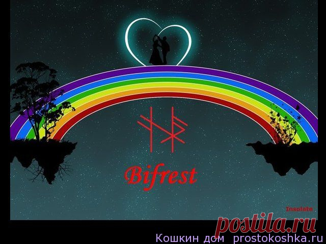 Bifrest -рунический вызов со снятием блоков | Кошкин дом