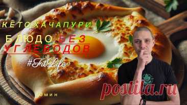 Кето-Хачапури Блюдо без углеводов #здоровье #кето #нетсахару #диета #похудеть #какпохудеть #похудел #здоровье #кето #нетсахару #диета #похудеть #какпохудеть #похудел Song: JVNA - Taking It Slow [NCS Release]Music provided by NoCopyrightSoundsFree Download/S...